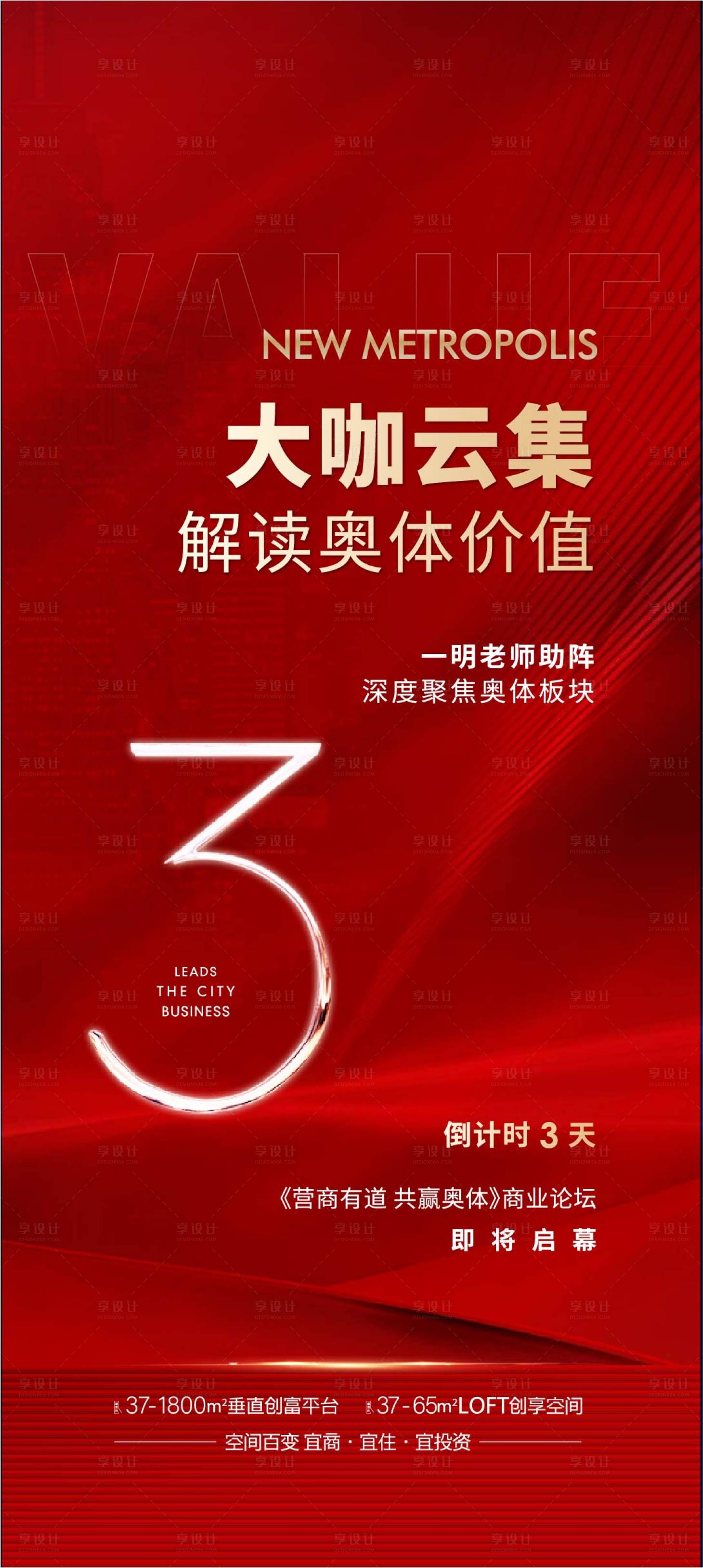 源文件下載【享設(shè)計(jì)】搜索編號(hào)：43650015601128447【地產(chǎn)倒計(jì)時(shí)紅金海報(bào)】
