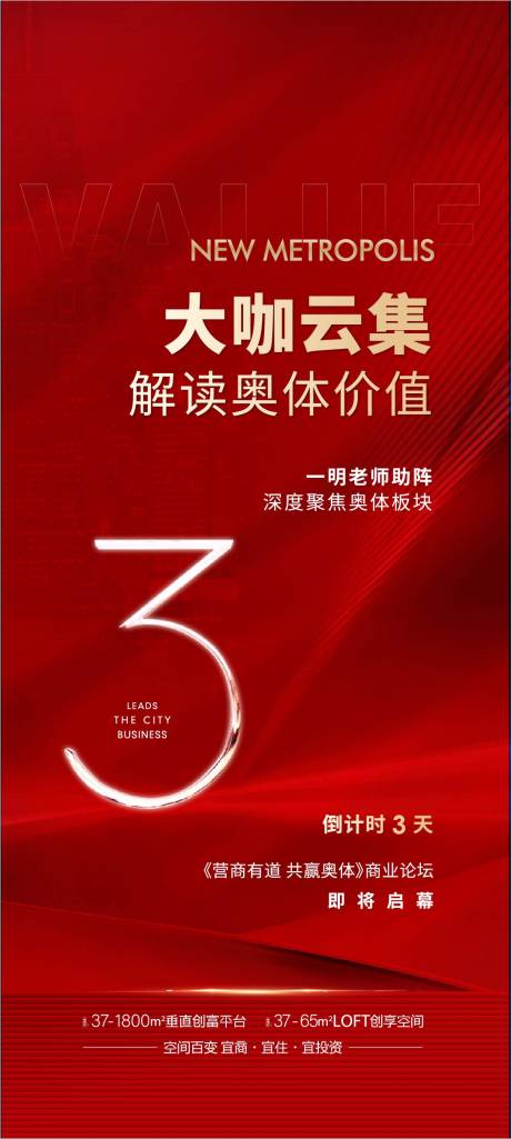 编号：20230324174157419【享设计】源文件下载-地产倒计时红金海报