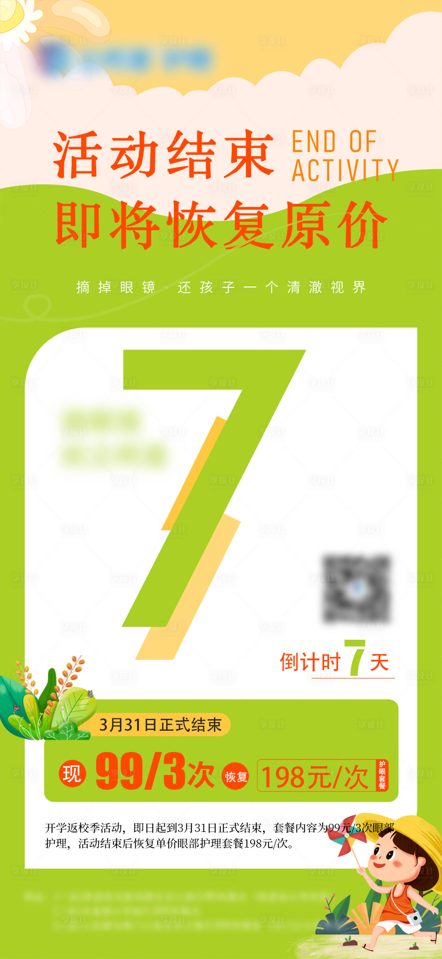 源文件下载【享设计】搜索编号：66000015642337526【倒计时】