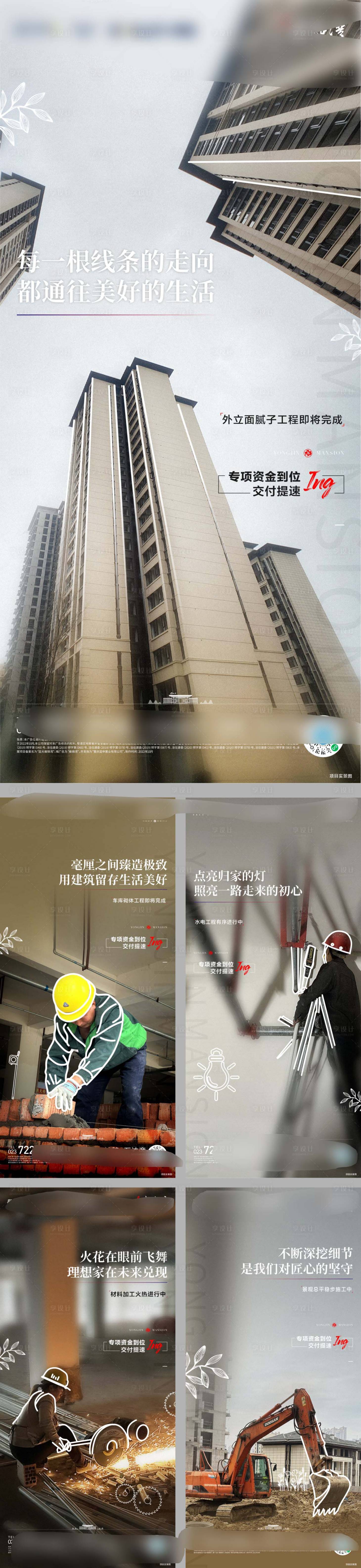 源文件下載【享設計】搜索編號：31030015399081236【地產施工工程工人匠心海報】