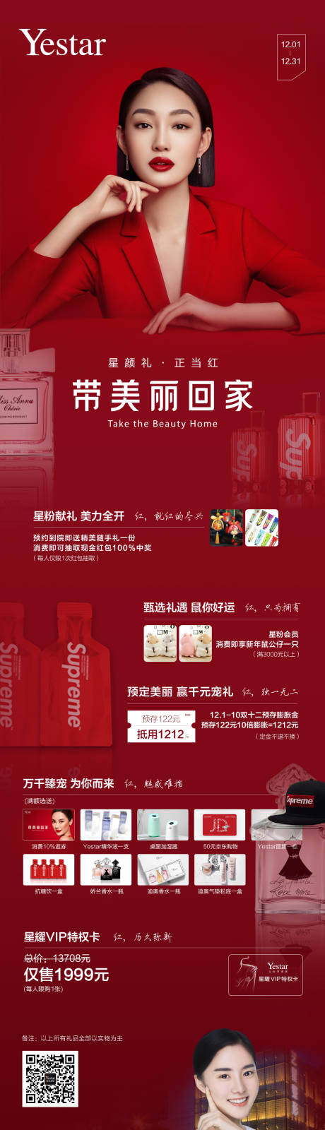 源文件下载【带美丽回家医美海报长图】编号：32000015270911004