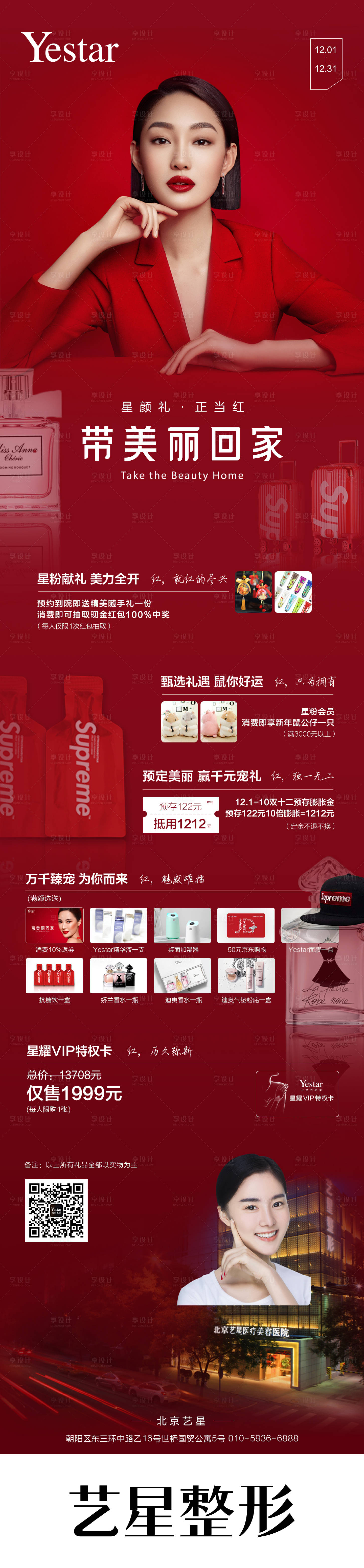 源文件下載【享設計】搜索編號：32000015270911004【帶美麗回家醫美海報長圖】