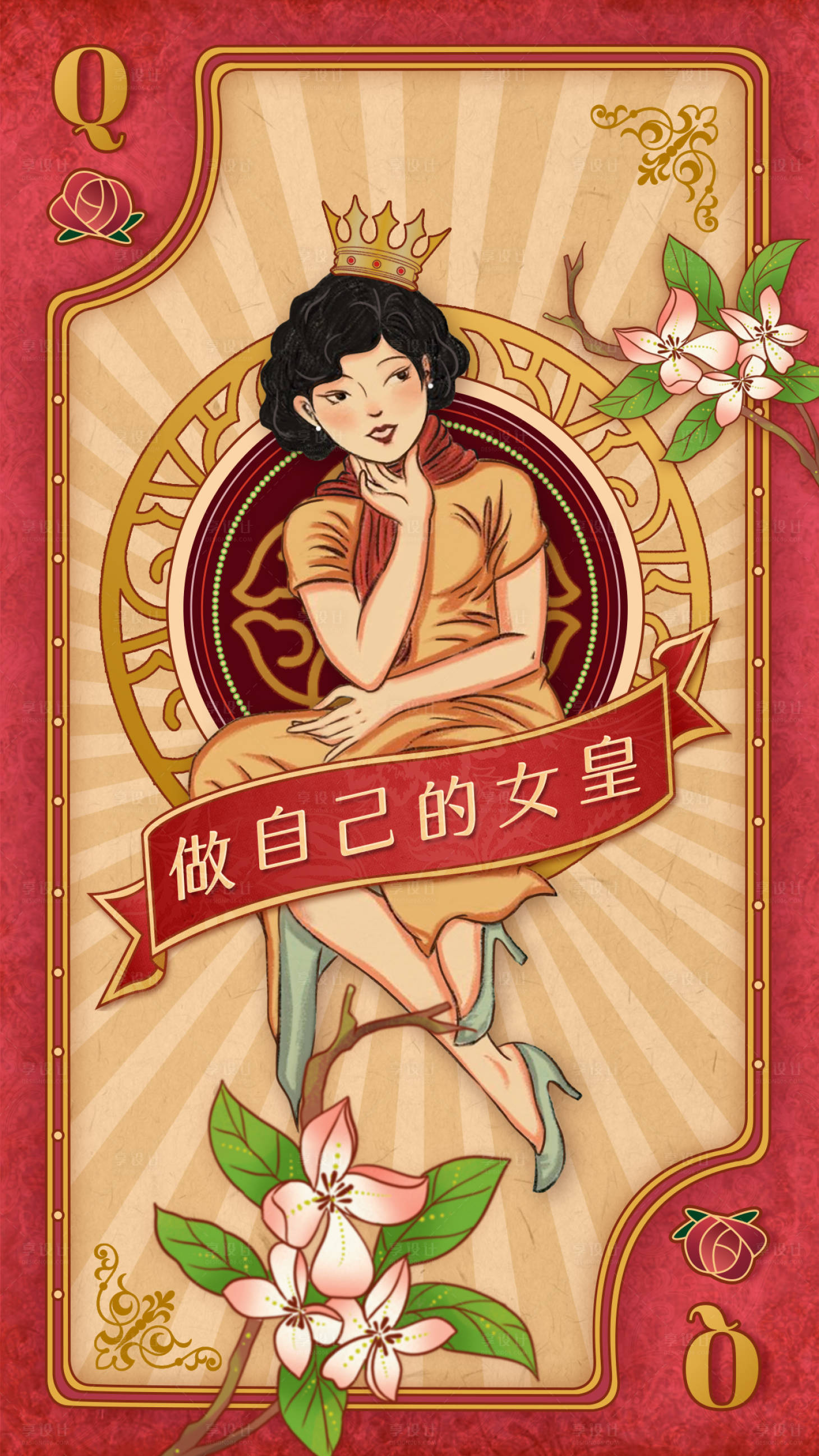 源文件下载【享设计】搜索编号：57640015063938810【女神节海报】