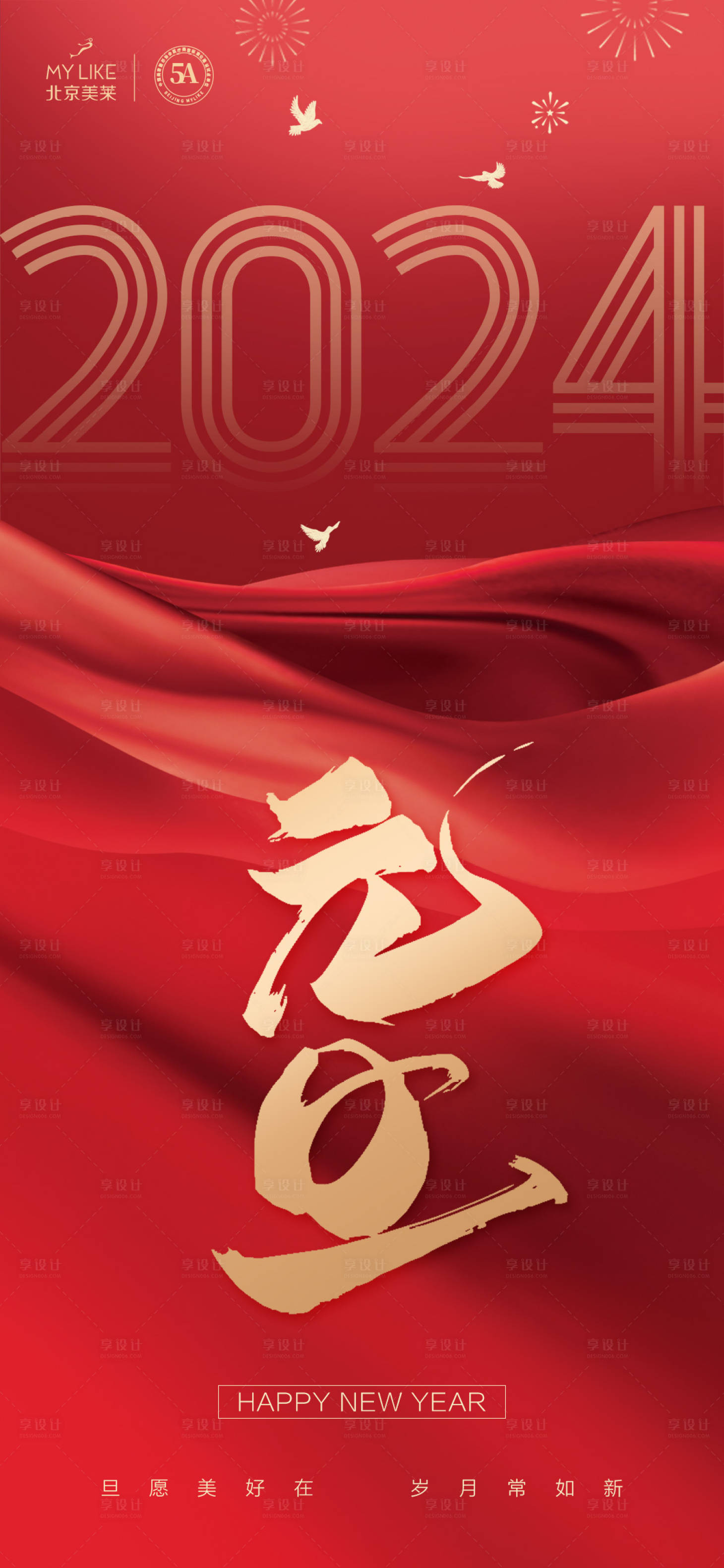 源文件下載【享設計】搜索編號：90790015454551393【元旦海報】
