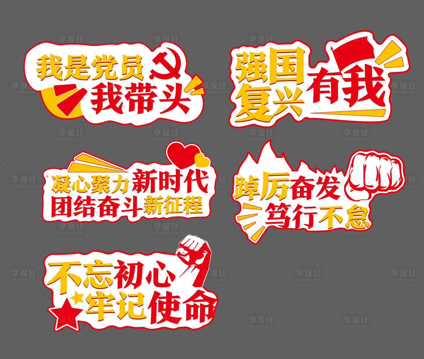 源文件下载【党建手举牌】编号：10600015771654916