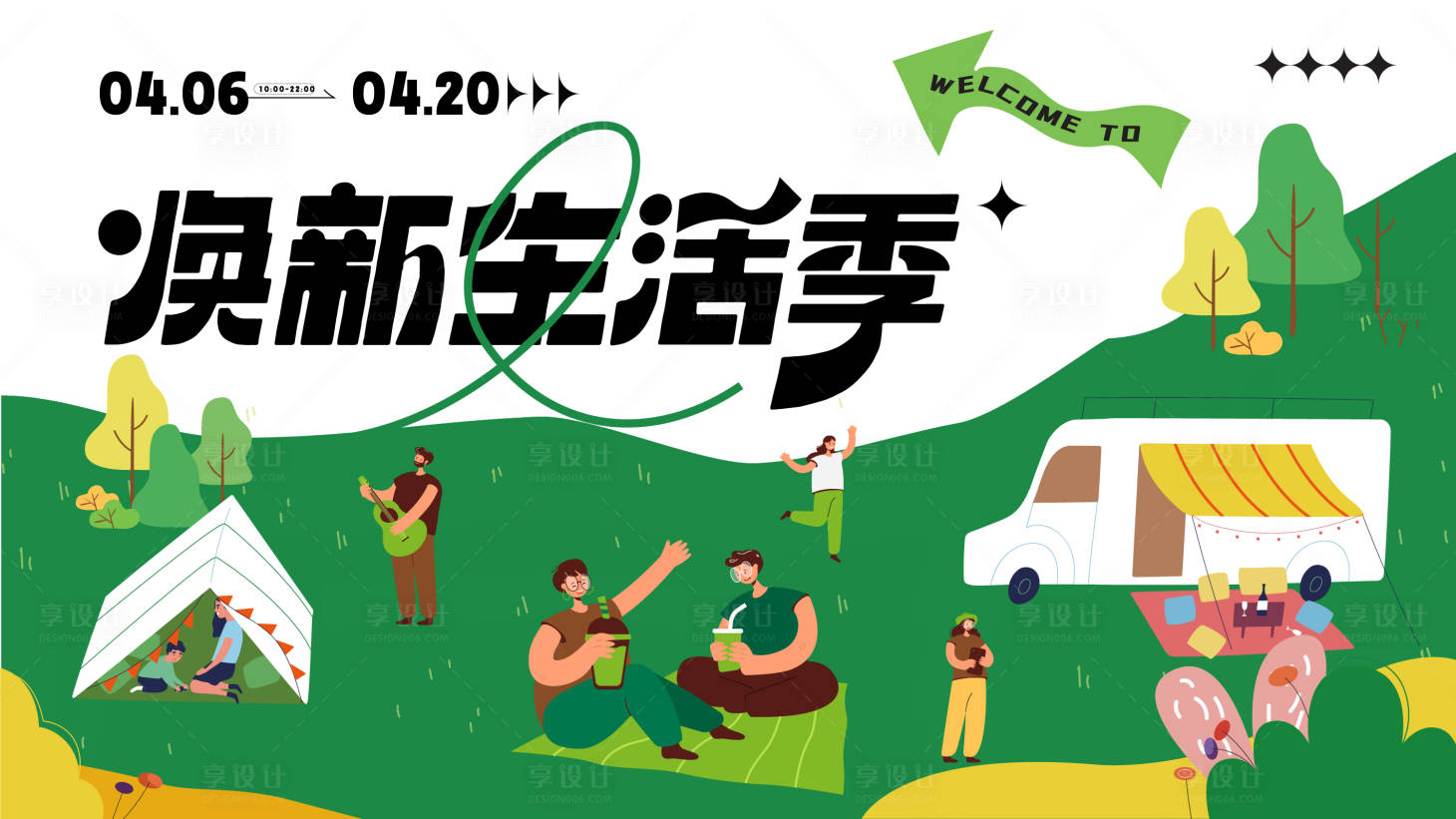 源文件下载【享设计】搜索编号：54080015769258845【焕新生活季活动主画面】