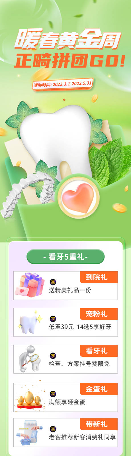 源文件下载【暖春黄金周矫正优惠长图】编号：89750015567921551
