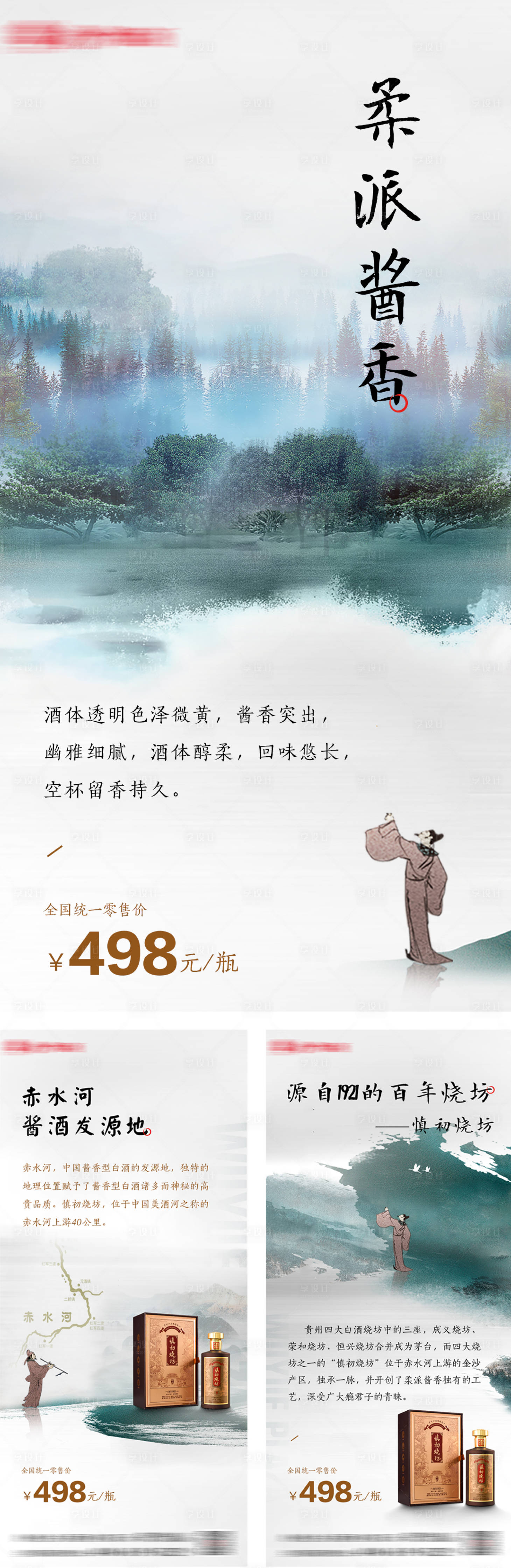 源文件下载【酒水海报宣传册】编号：75480015764117956