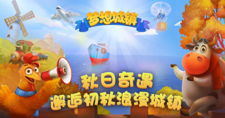 源文件下载【享设计】搜索编号：81670015298935570【秋日卡通游戏海报展板】