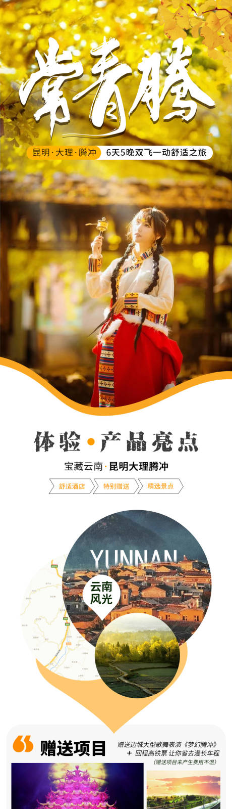 源文件下载【常青藤旅游详情页】编号：38960015519496703