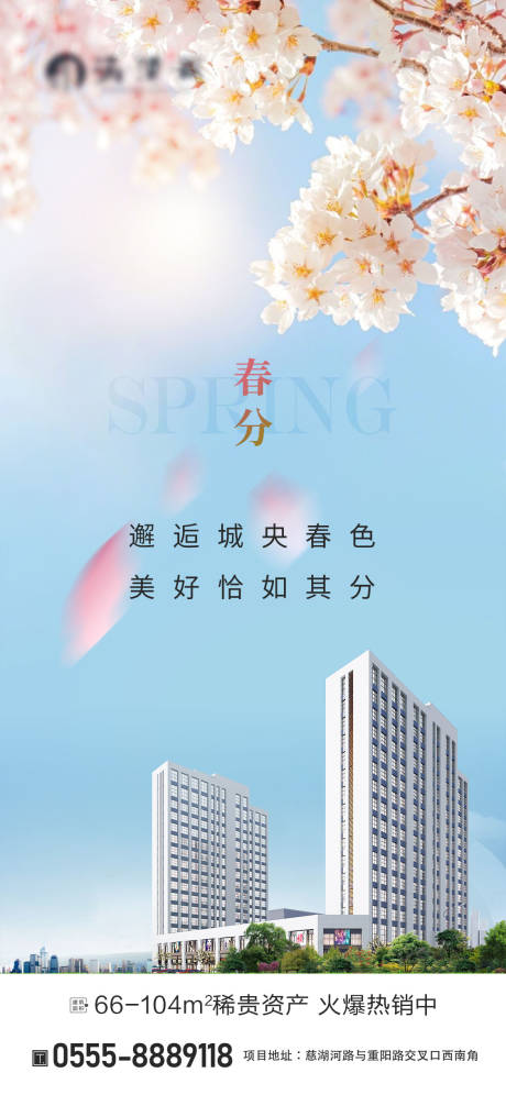 源文件下载【春分节气海报】编号：37870015500917519