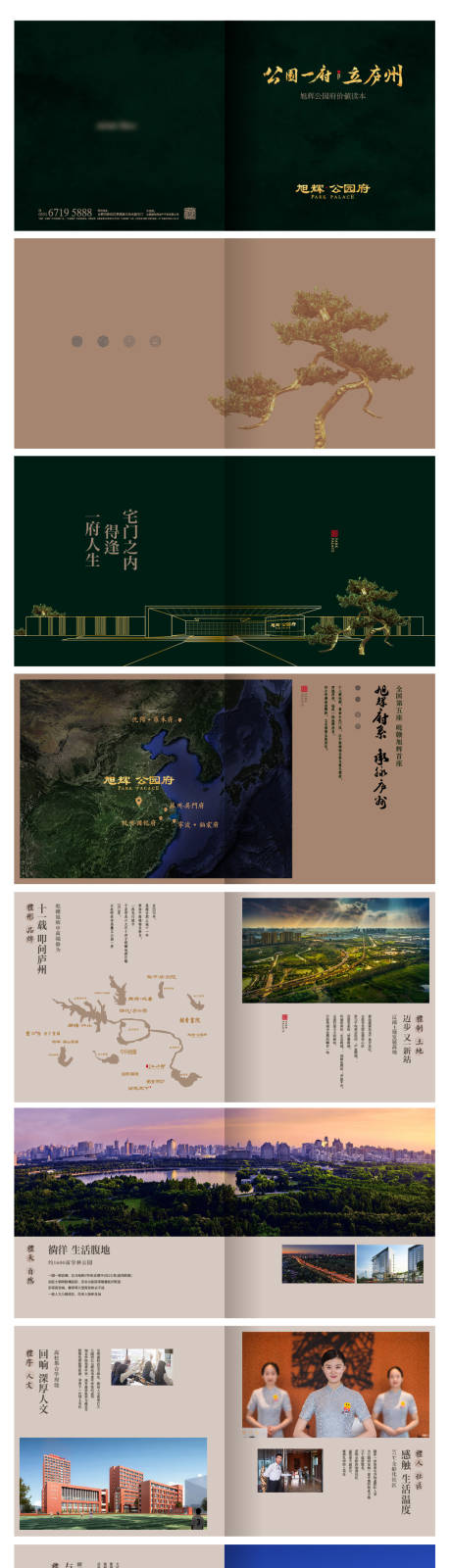 源文件下載【地產新中式產品價值手冊】編號：30180015361593958