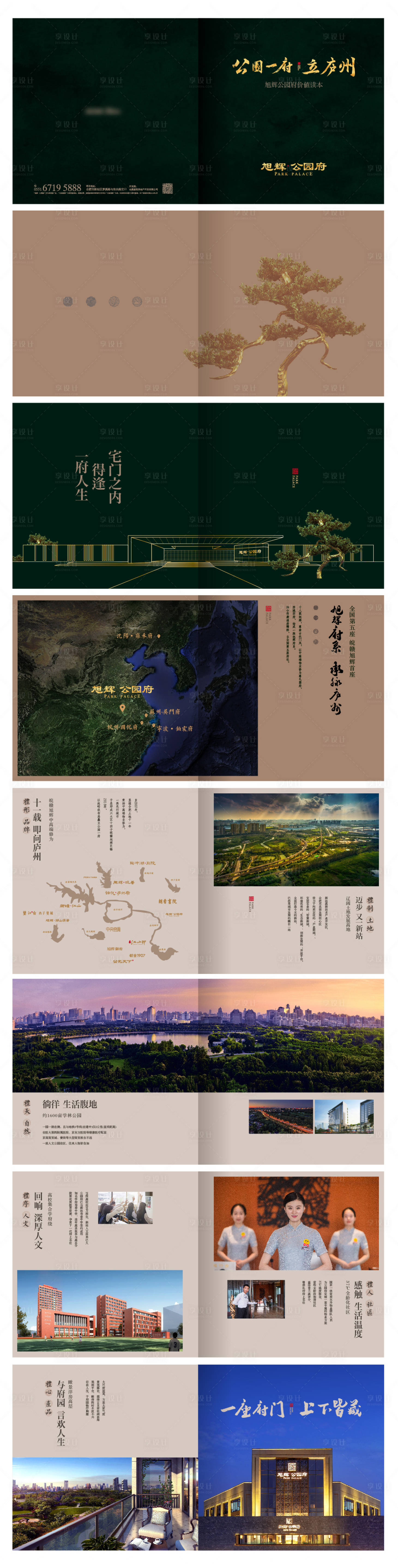 源文件下載【地產新中式產品價值手冊】編號：30180015361593958