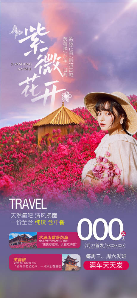 源文件下載【紫薇花開】編號：83620015575378190