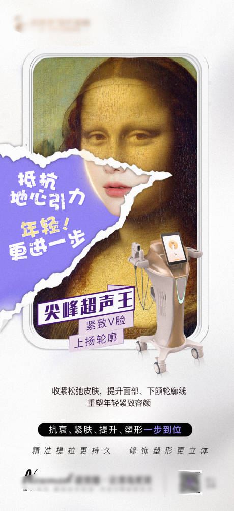 源文件下载【医美仪器简介海报】编号：16930015465419360