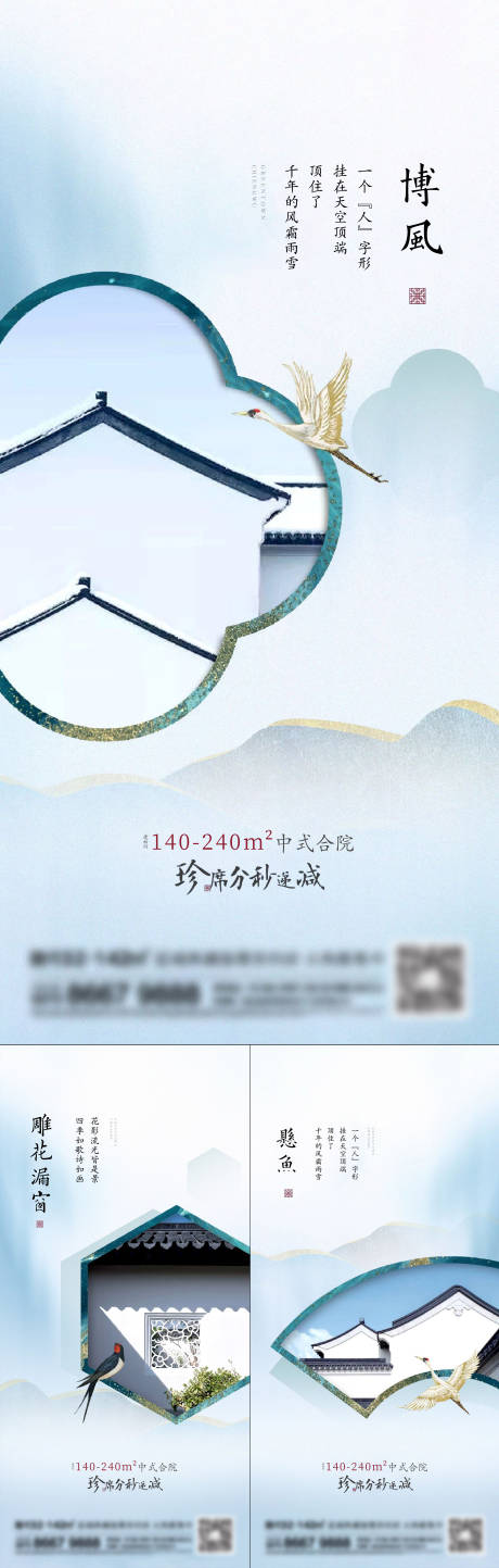 源文件下载【地产新中式系列海报】编号：29530015700697590