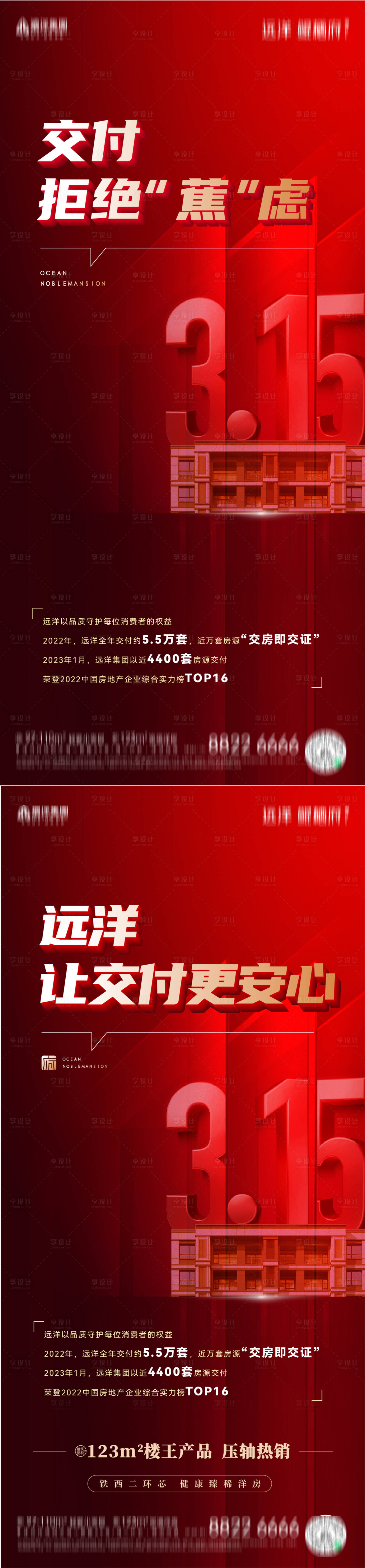 源文件下载【315房地产复工交付消费者权益海报】编号：37290015346174783