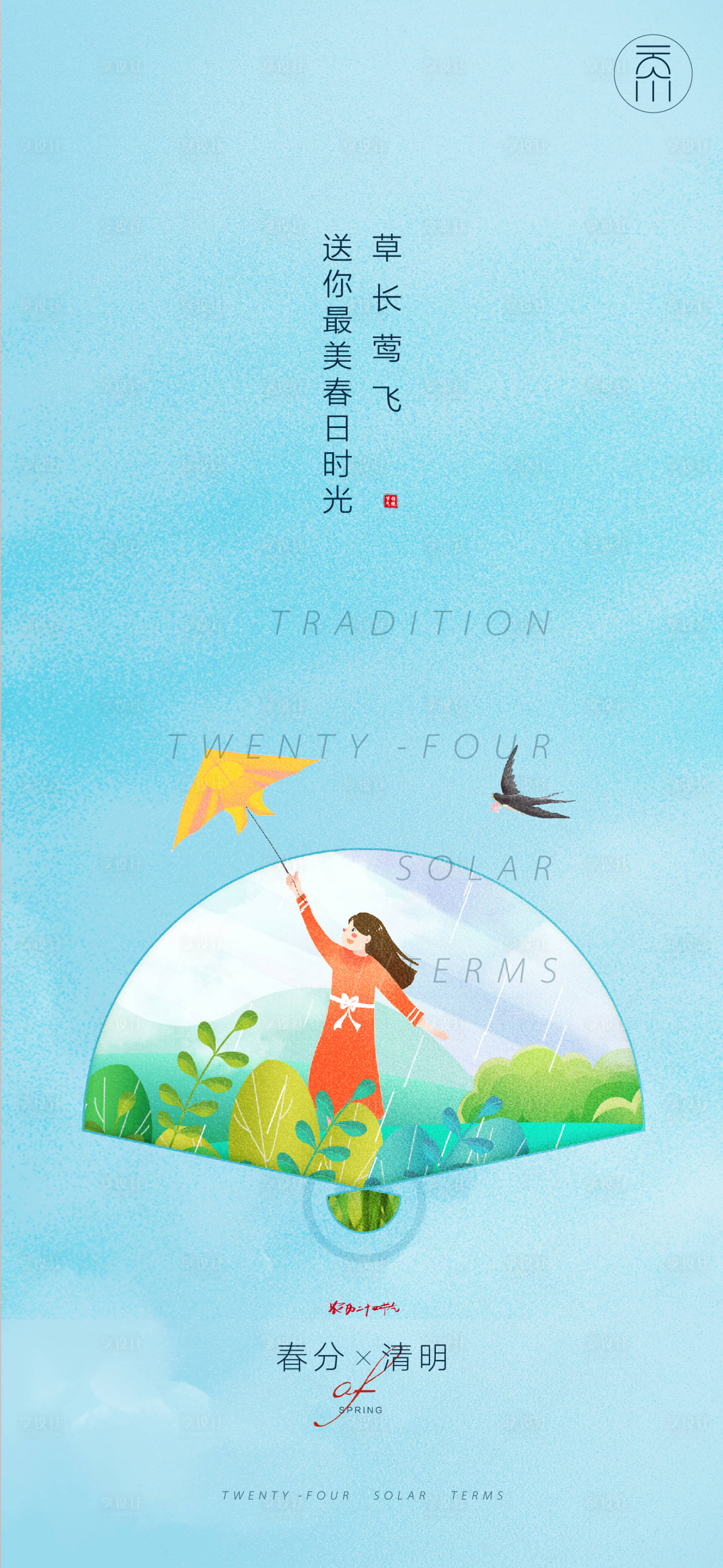源文件下载【享设计】搜索编号：97580015243081622【春分清明创意海报】