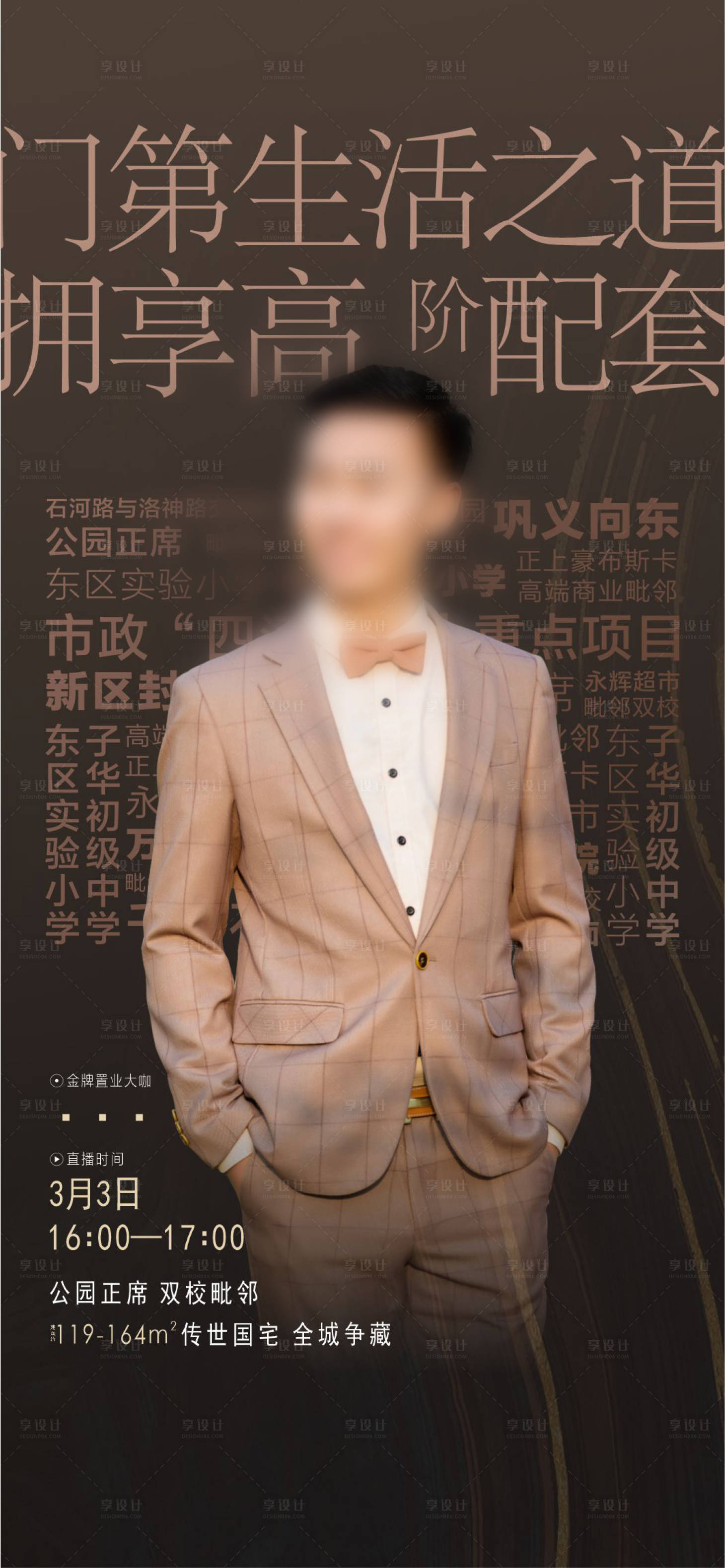 源文件下载【享设计】搜索编号：33530015057336464【人物海报】