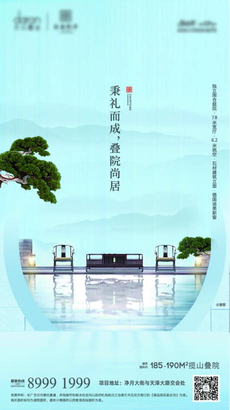 源文件下载【地产别墅院子微信提报视觉】编号：93000015207303914
