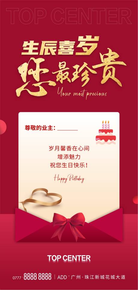 源文件下载【生日贺卡海报】编号：20230310084101421