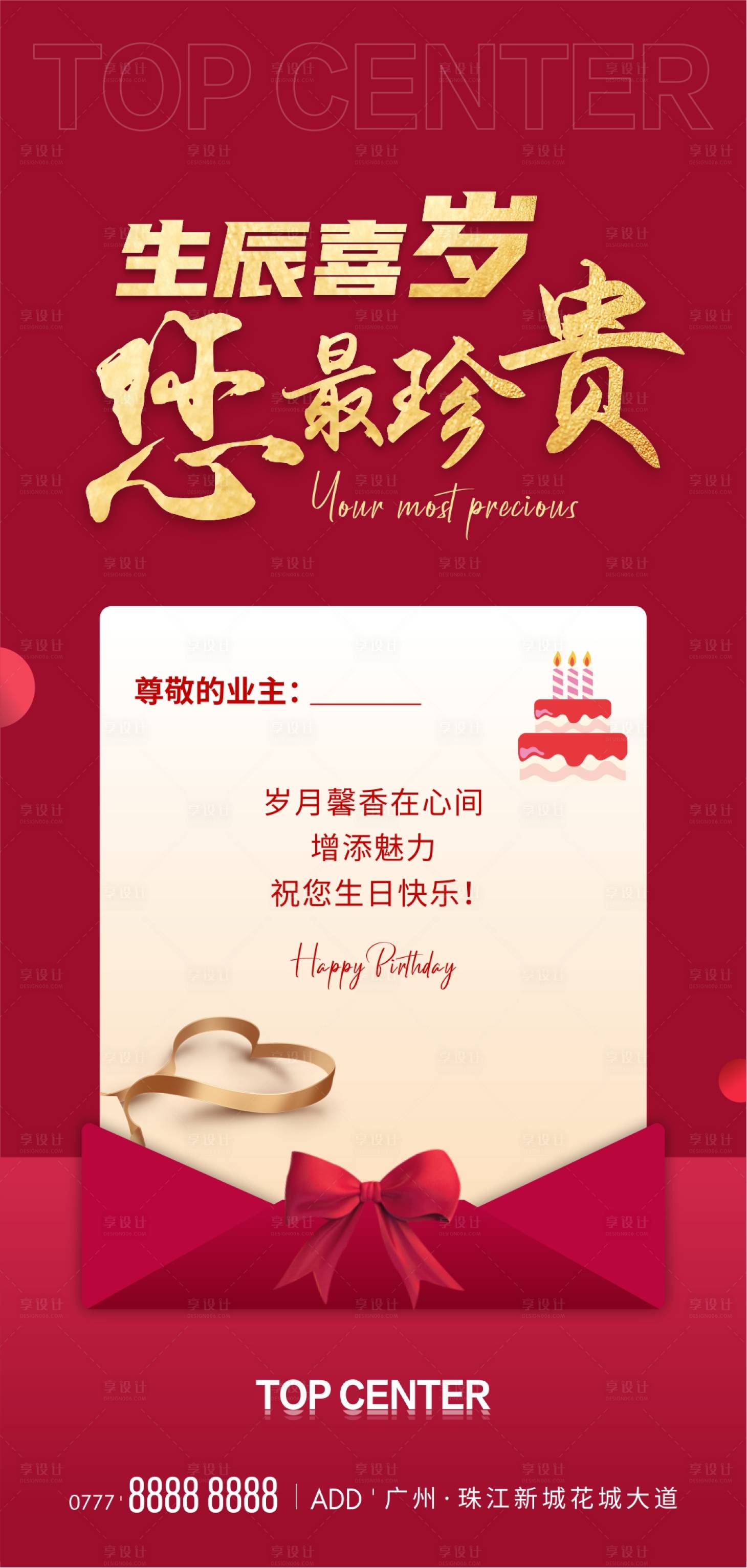 源文件下载【享设计】搜索编号：19010015262115300【生日贺卡海报】