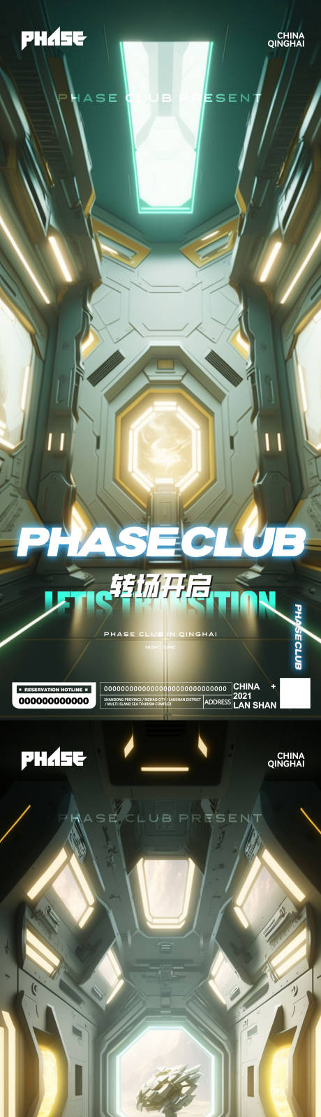 源文件下載【享設計】搜索編號：71120015303084740【科幻夜店酒吧轉場系列海報】