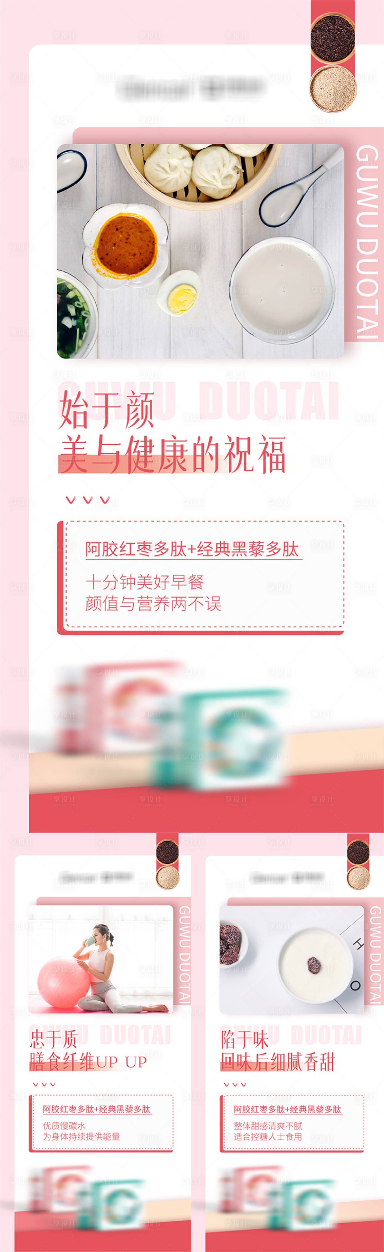 源文件下载【享设计】搜索编号：56100015755212740【减肥代餐产品海报】