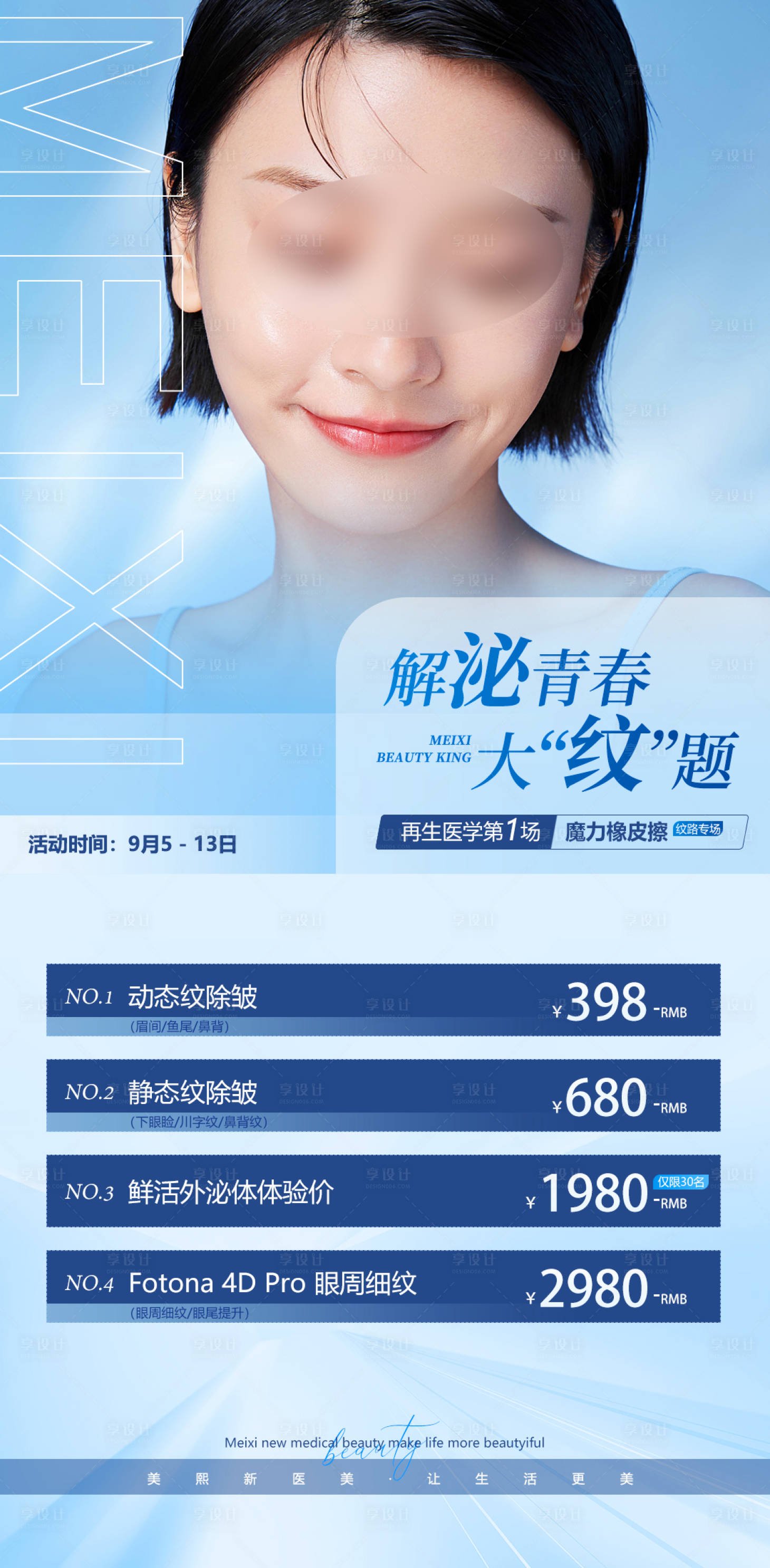 源文件下載【享設(shè)計】搜索編號：11660015370401986【醫(yī)美去皺除皺海報】