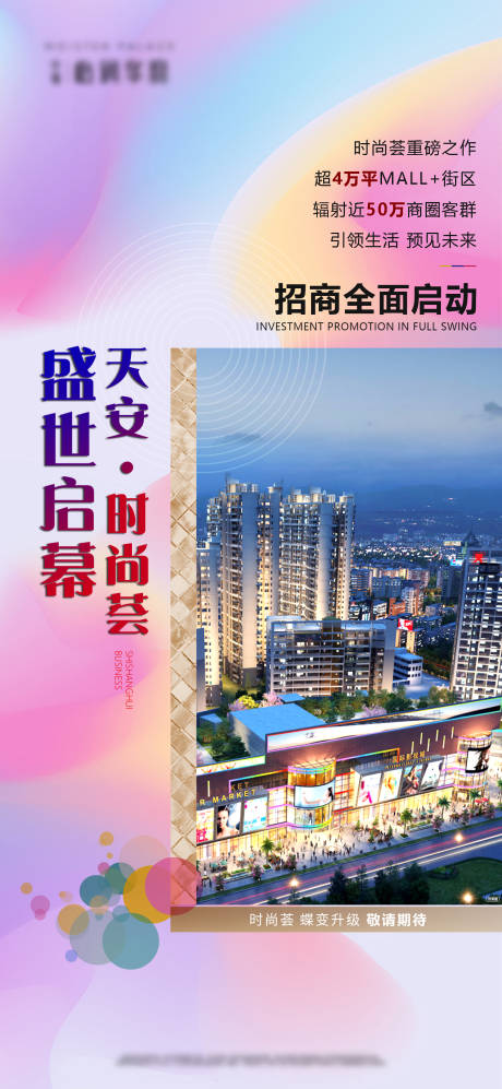 源文件下载【商铺价值海报】编号：68330015505985816