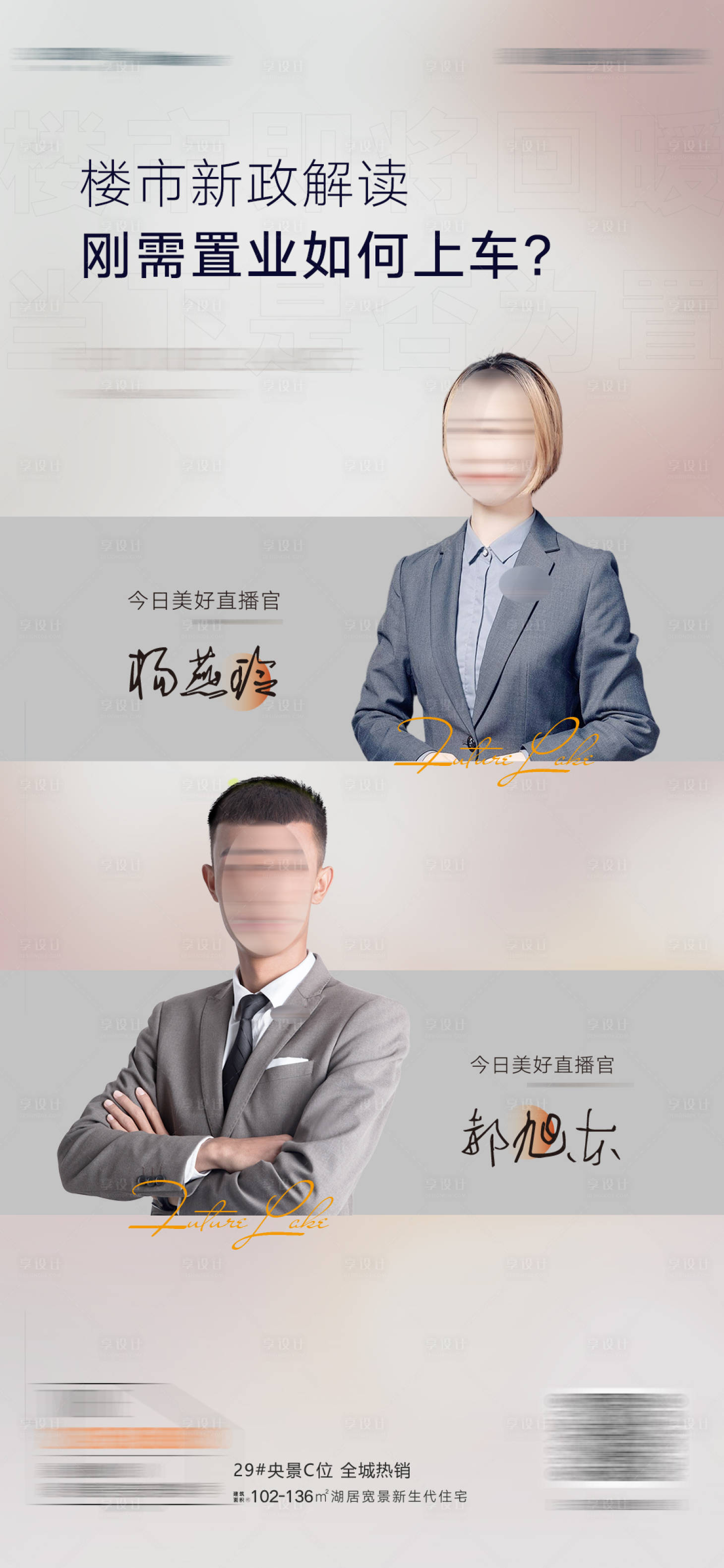 源文件下载【直播海报】编号：41850015543964693