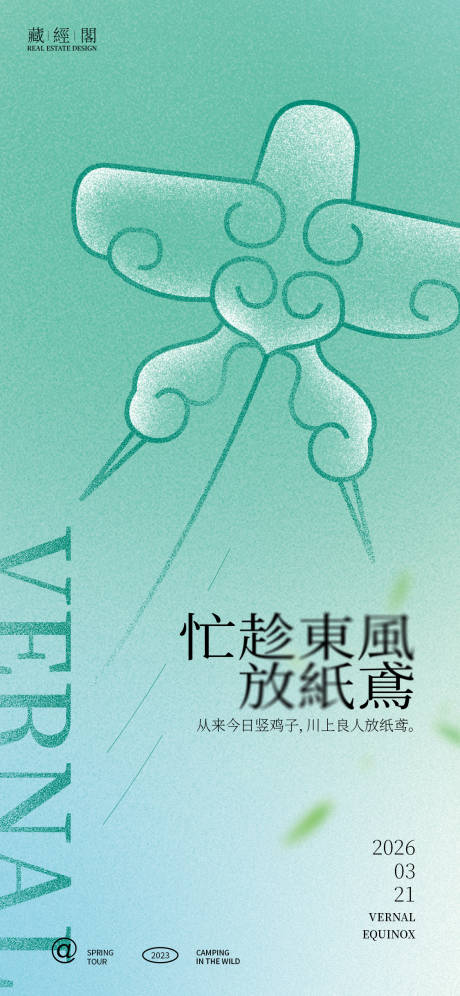 源文件下载【风筝线条海报】编号：27510015049213437