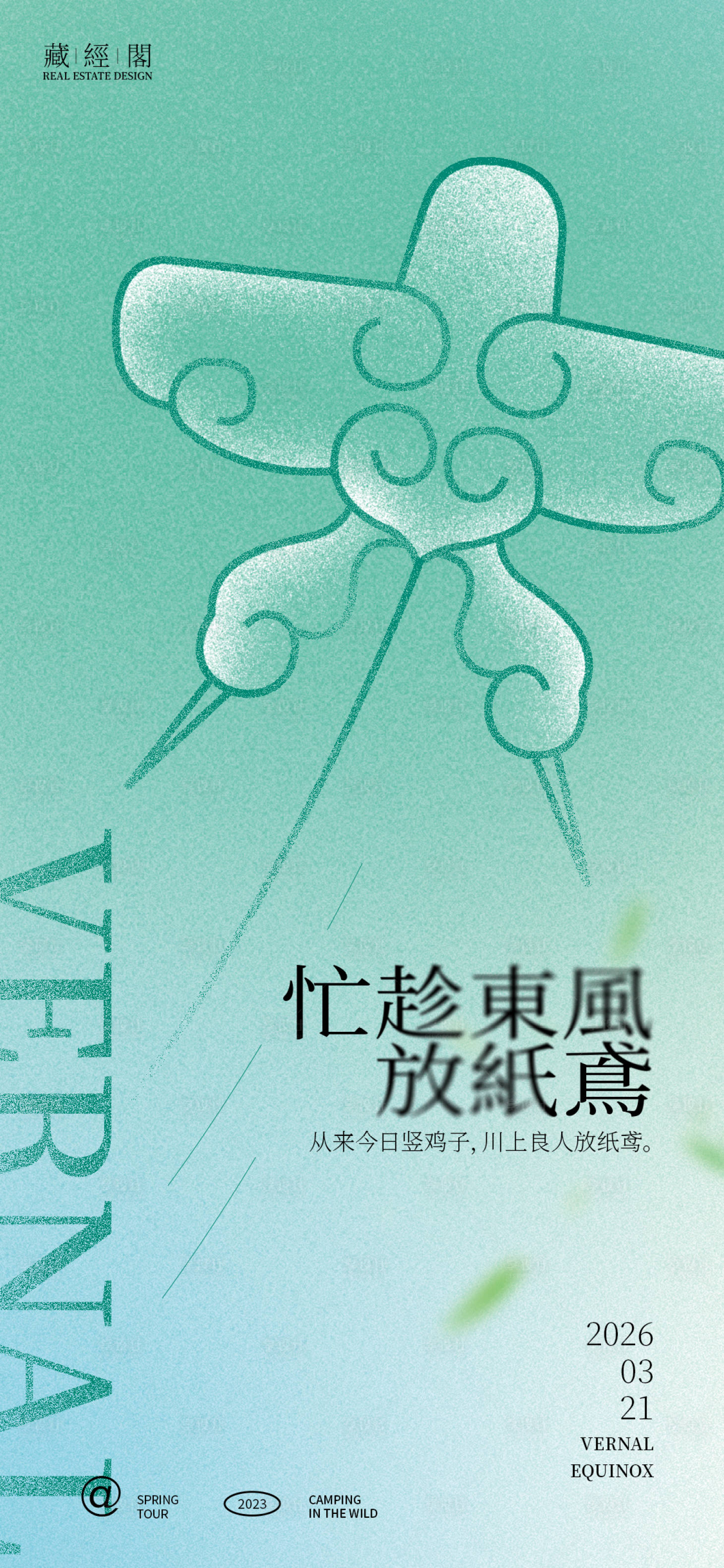 源文件下載【享設計】搜索編號：27510015049213437【風箏線條海報】