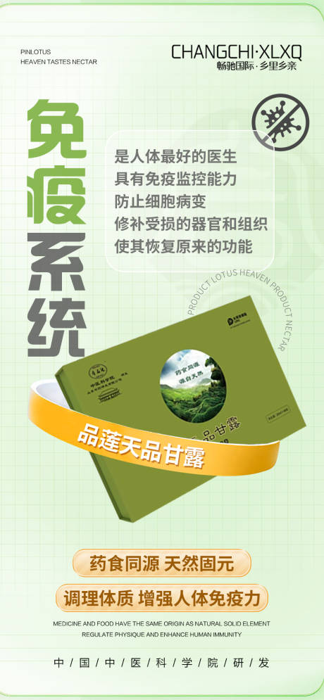 源文件下载【享设计】搜索编号：68320015602837215【免疫力】