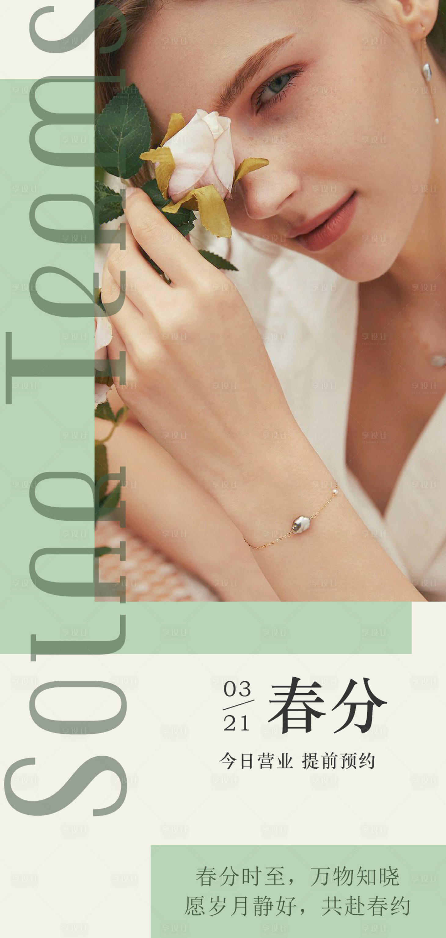 源文件下载【美业朋友圈日签简约海报】编号：21820015293205267