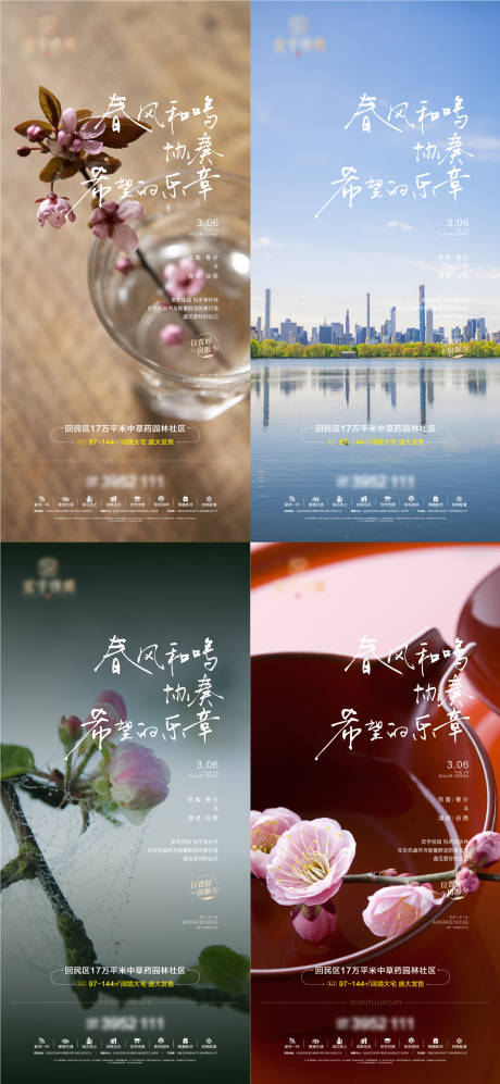 源文件下载【春分惊蛰清明谷雨海报】编号：74950015123891592