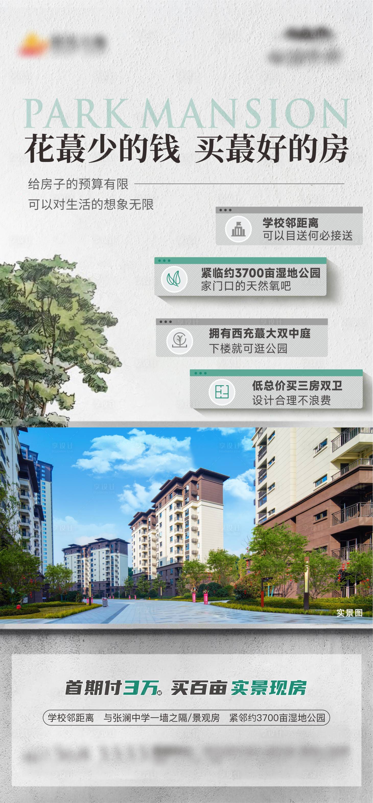 源文件下載【享設(shè)計】搜索編號：19270015292987578【地產(chǎn)實景海報】