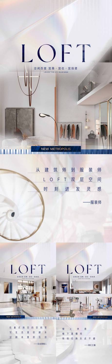 源文件下载【loft公寓价值点海报】编号：14280015598153853