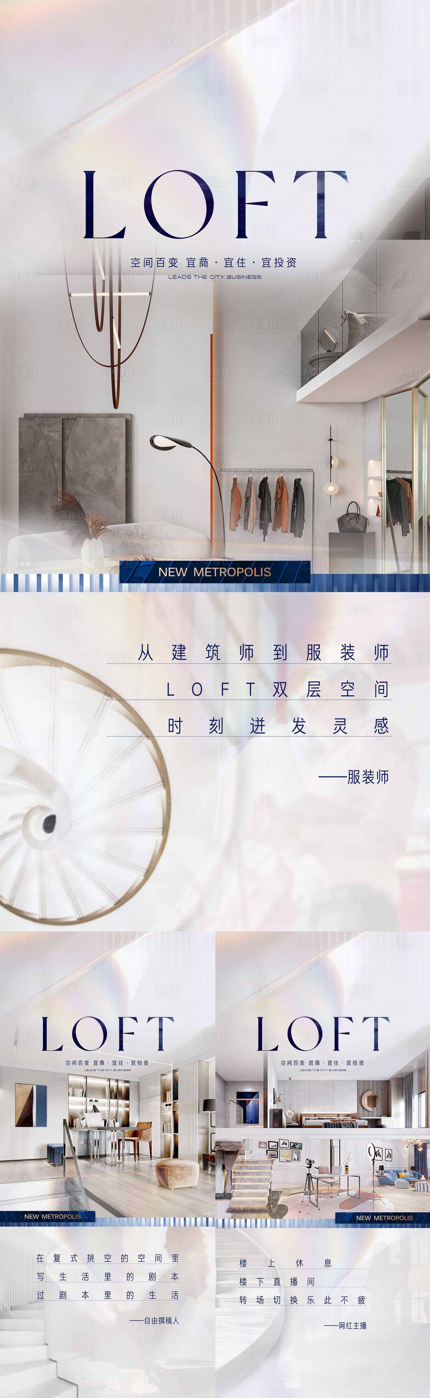 源文件下載【享設計】搜索編號：14280015598153853【loft公寓價值點海報】