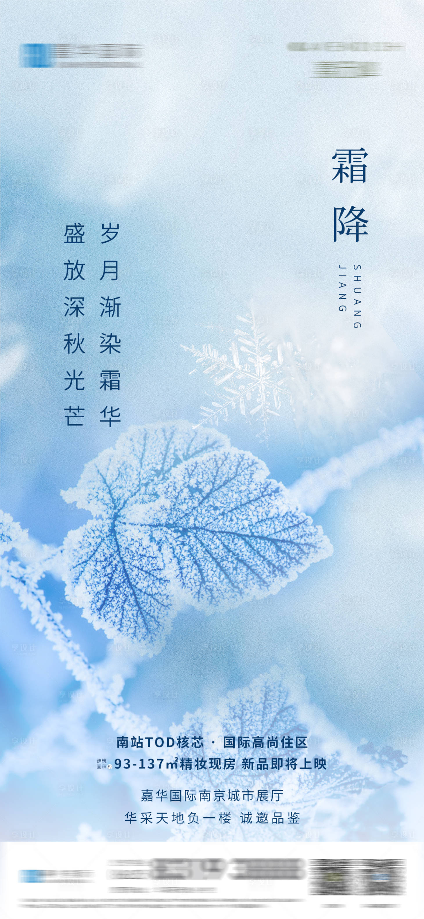 源文件下載【享設計】搜索編號：50240015061805207【霜降海報】