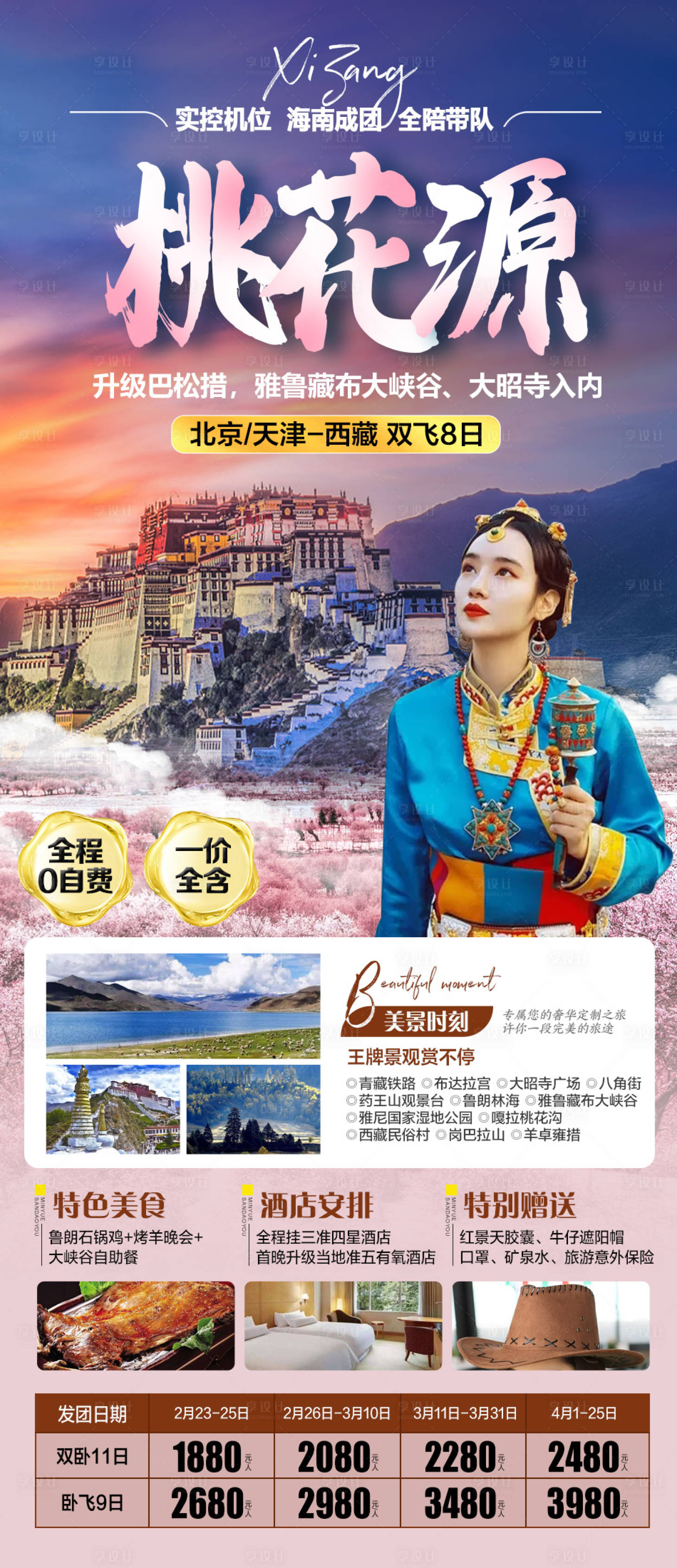 源文件下載【享設計】搜索編號：55810015757807631【桃花源】