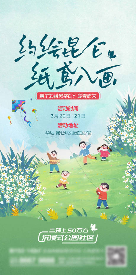 源文件下载【地产放风筝海报】编号：20230301144944868