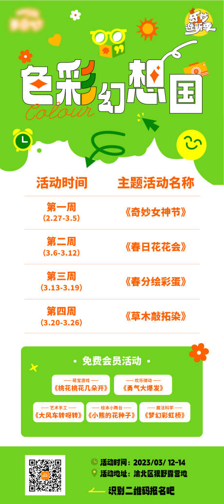 源文件下载【享设计】搜索编号：80320015540257476【色彩活动海报】