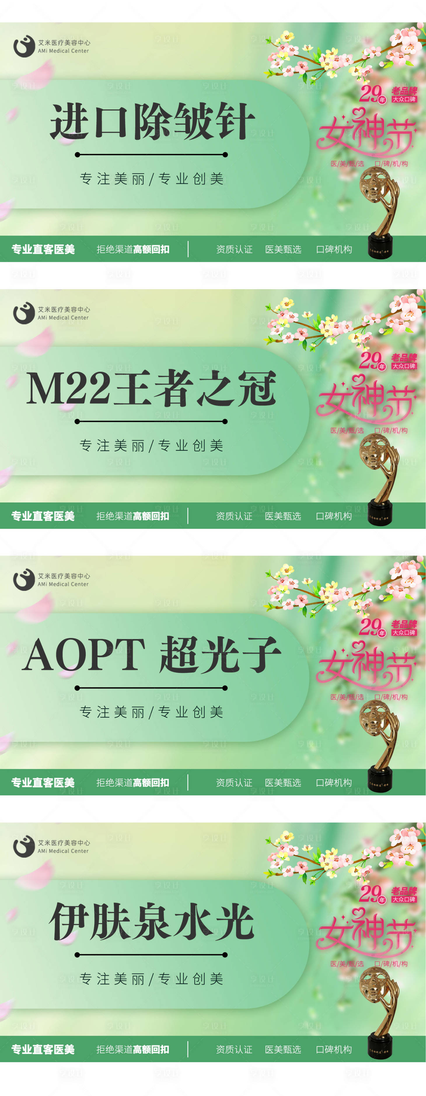 源文件下载【美业小清新春天绿色女神节医美主图】编号：71910015229405098