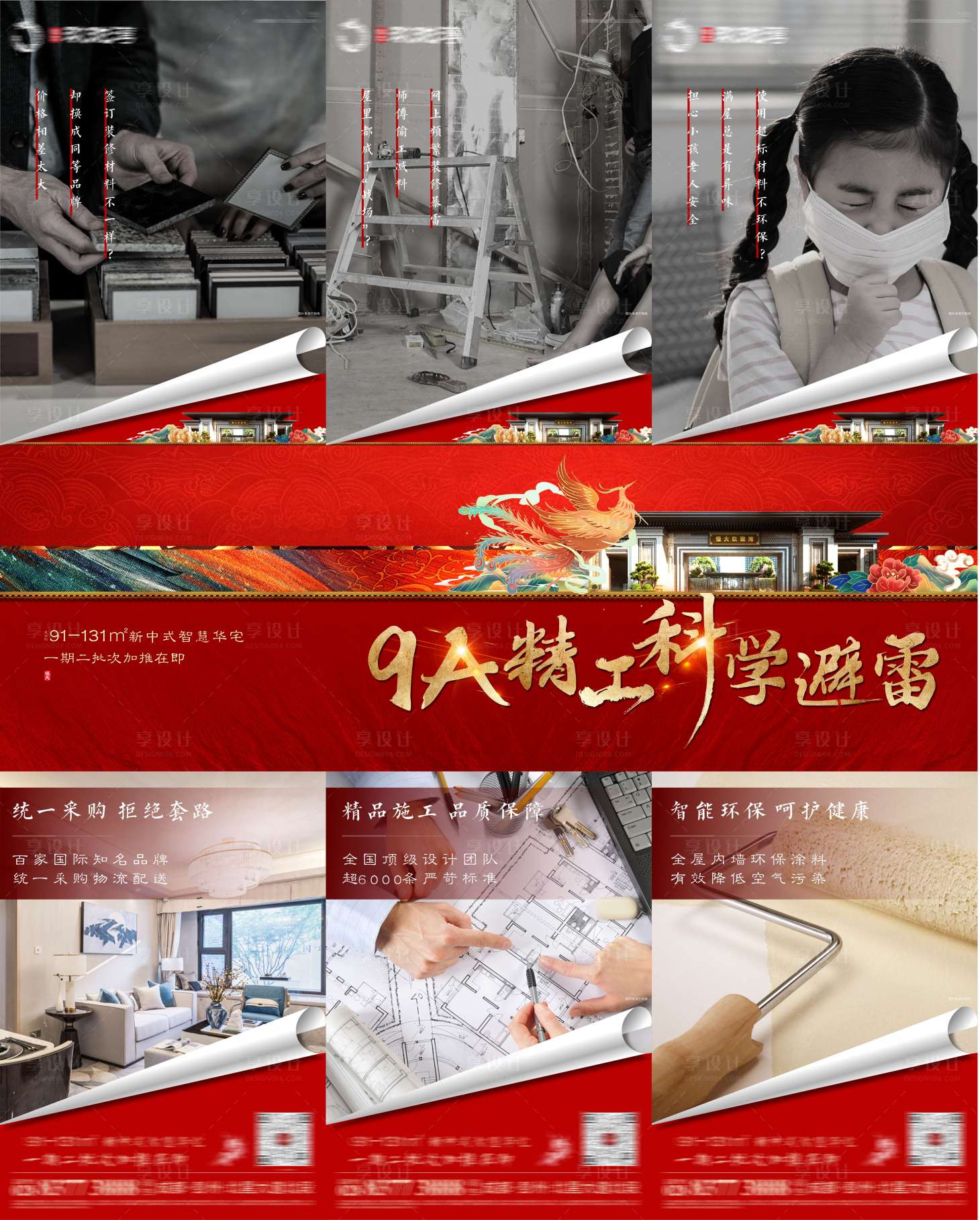 源文件下載【享設(shè)計(jì)】搜索編號：62850015268127618【地產(chǎn)精工三宮格海報(bào)】