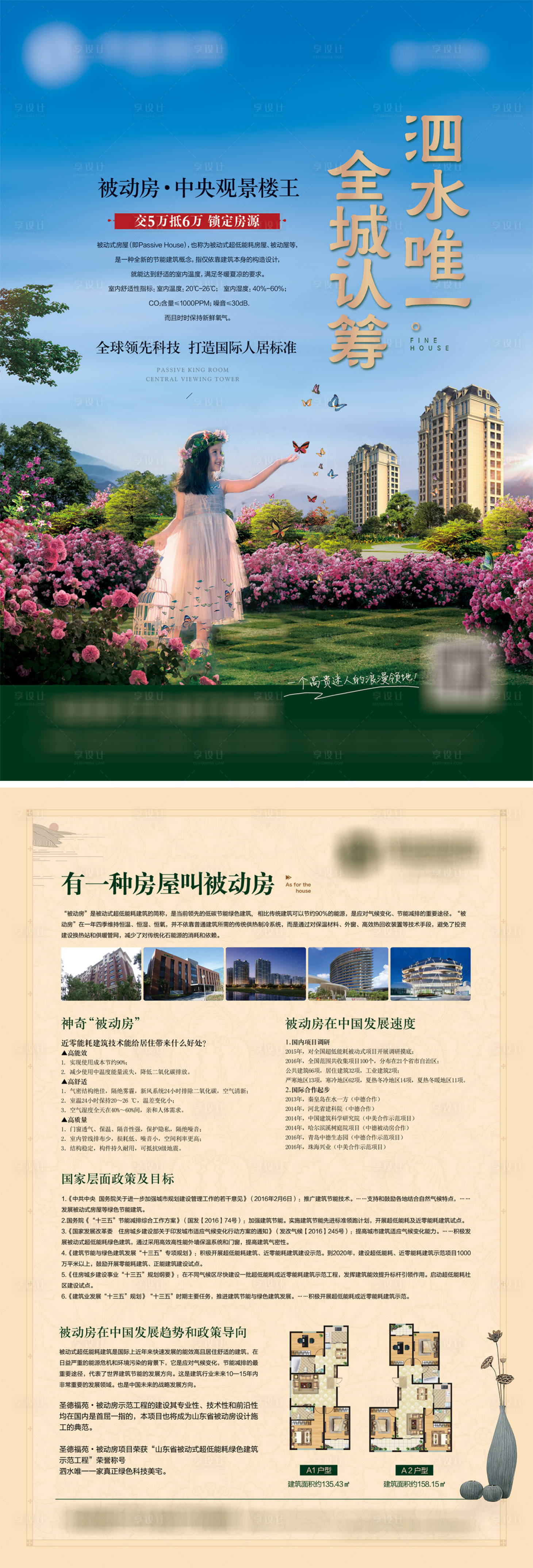 源文件下載【享設計】搜索編號：10780015394115576【地產認籌DM宣傳單】
