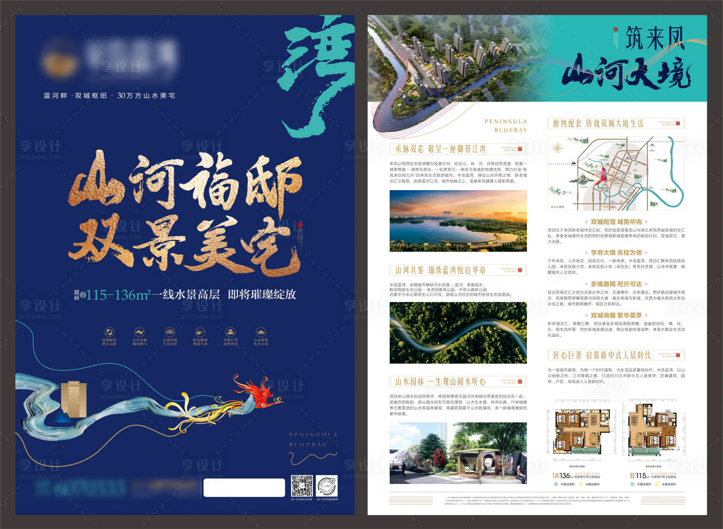 源文件下载【享设计】搜索编号：46500015078999153【地产DM单页】