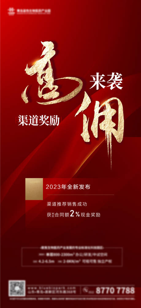 源文件下载【渠道海报】编号：16340015163451537