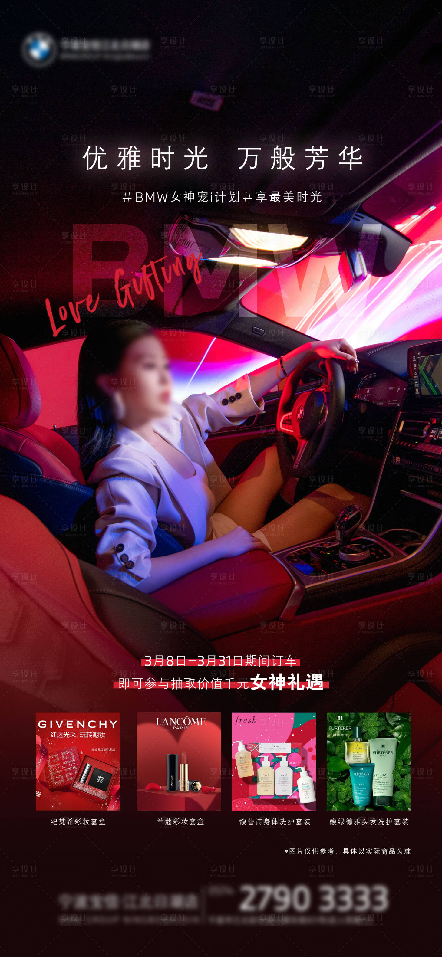 源文件下載【享設計】搜索編號：75850015173834669【38女神節節點促銷政策海報】