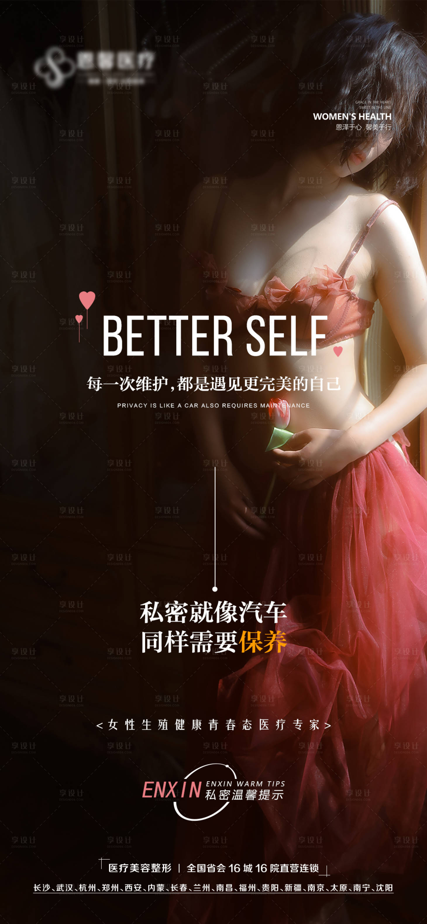 源文件下載【享設計】搜索編號：97200015655714158【私密保養】